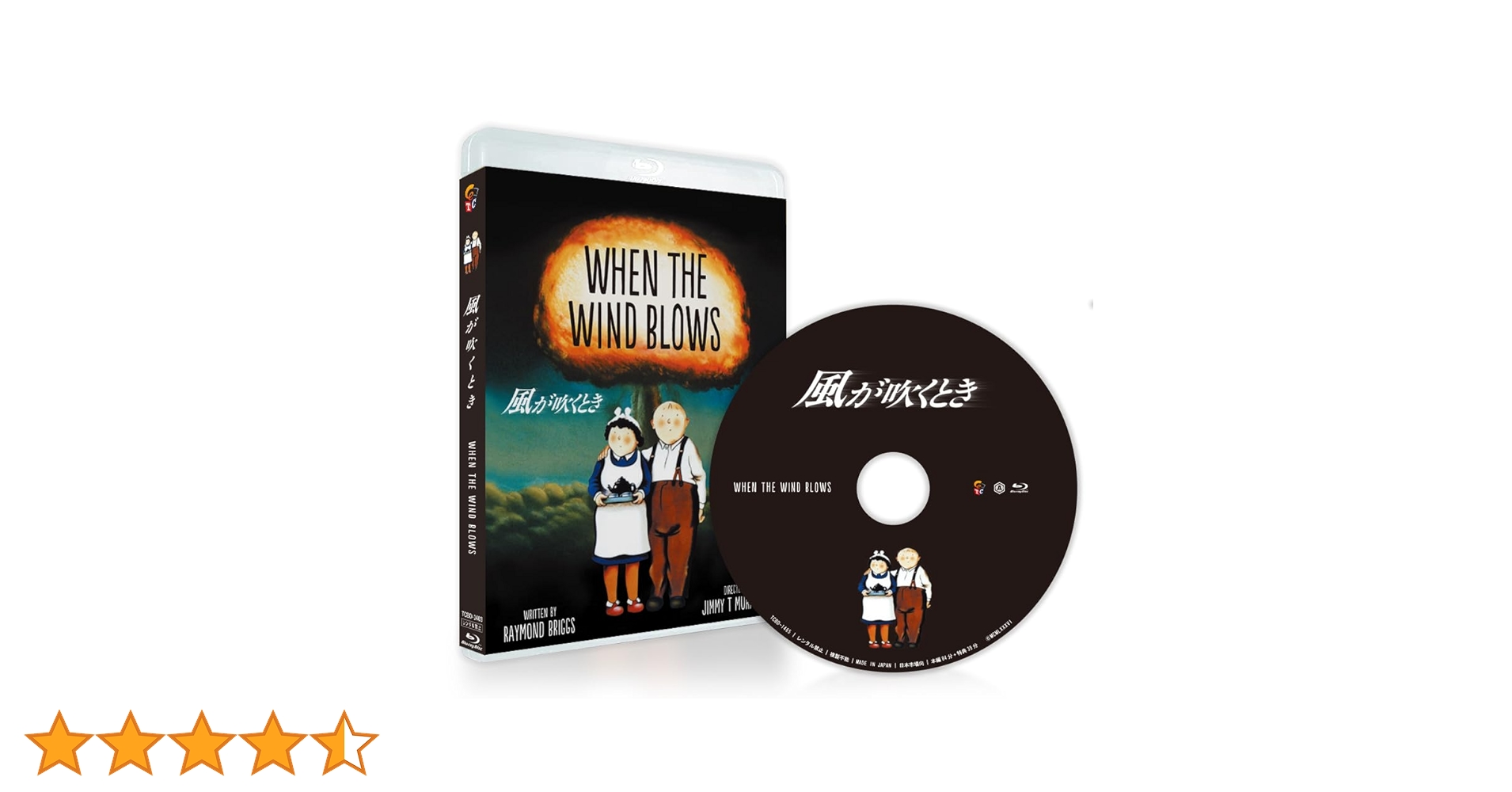 Amazon.co.jp: 風が吹くとき Blu-ray [Blu-ray] : ジョン・ミルズ